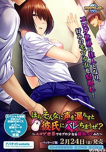 Hora Sonna ni Koe o Morasu to Kareshi ni Barechamauze -Eroge Sekai de Mob no Shoujo o Netotte Mita / Cover!