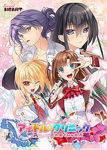 Idol Clinic - Koi no Kusuri de H na Shohou / Cover!