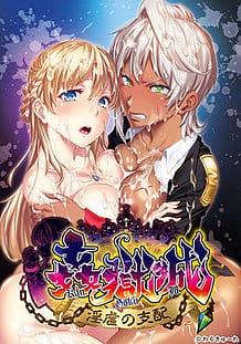 Kangokujou -Ingyaku no Shihai / Cover!