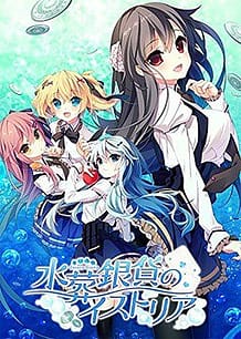 Suisou Ginka no Istoria / Cover!