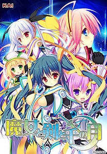 Majo to Tsurugi to Sen no Tsuki / Cover!