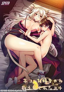 Neko no Onee-chan ga Oshiete Kureta Koto / Cover!