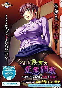 Toaru Jukujo no Hentai Choukyou -Oite nao Shitataru Himitsu to Etsuraku / Cover!