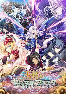 Amayui Castle Meister / Cover!