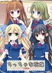 Chiccha na Hanayome -Mada Mada Tsubomi da mon / Cover!