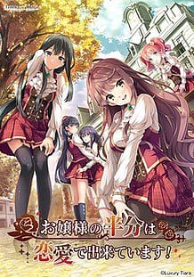 Ojou-sama no Hanbun wa Renai de Dekiteimasu! / Cover!