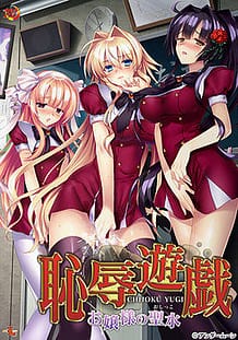 Chijoku Yuugi -Ojou-sama no Seisui / Cover!