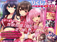 Rikujobu Zukobako Natsu Gasshuku / Cover!