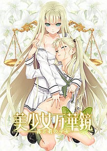 Bishoujo Mangekyou -Tsumi to Batsu no Shoujo / Cover!