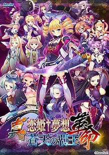 Shin Koihime Musou -Kakumei- Souten no Haou / Cover!