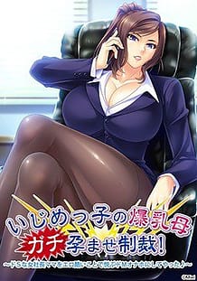Ijimekko no Bakunyuu Haha Gachi Haramase Seisai! / Cover!