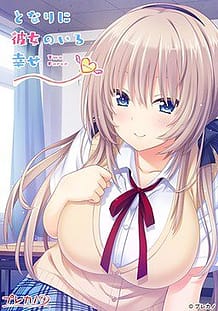 Tonari ni Kanojo no Iru Shiawase -Two Farce / Cover!