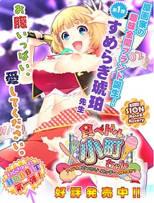 TabedolKomachi-chan -Idol ga Mucchiri de Ecchi ja Dame Desuka / Cover!