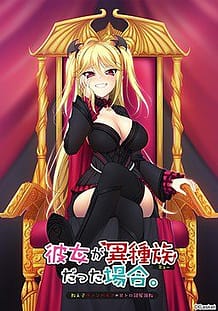 Kanojo ga Myuu Datta Baai -Oshiego Vampire no Ama Toro Reizoku Choukyou / Cover!