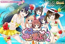 Onii-chan Migite no Shiyou o Kinshi Shimasu! 2 / Cover!