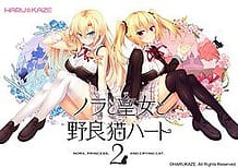 Nora to Oujo to Noraneko Heart 2 / Cover!