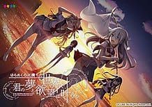 Yurameku Kokoro ni Michita Sekai de Kimi no Yume to Yokubou wa Kanau ka / Cover!