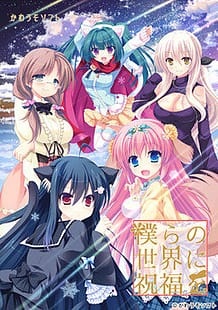Bokura no Sekai ni Shukufuku o / Cover!