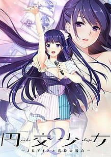 Enkou Shoujo 2 -JK Idol Marin no Baai / Cover!