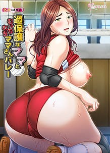 Kahogo na Mama to Mucchi Muchi Mama-san Volley / Cover!