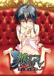 Musume Kuzushi -Chichi to Musume no Kyouen / Cover!