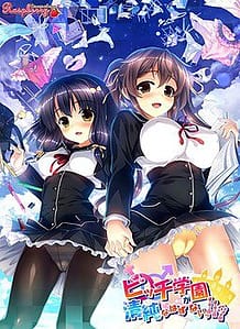 Bitch Gakuen ga Seijun na Hazu ga Nai!! / Cover!