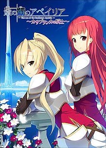 Hikari no Umi no Apeiria -Casablanca no Kishi / Cover!