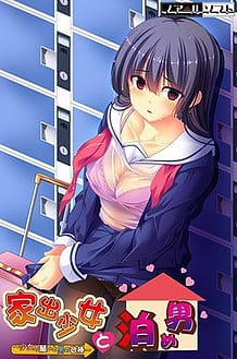 Iede Shoujo to Tome Otoko -Shoujo no Negai to Otoko no Yokubou / Cover!