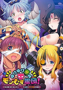 Yuke Yuke Aku no Monmusu Gundan! / Cover!