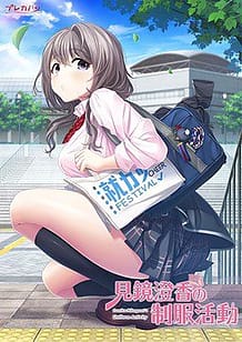 Mikagami Sumika no Seifuku Katsudou / Cover!