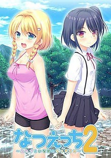 Natsu Ecchi 2 -Futago to Inaka no Natsuyasumi / Cover!