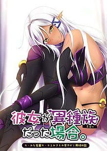 Kanojo ga Myuu Datta Baai -Cool na Senpai Dark Elf to no Amayakashi Dousei Nisshi / Cover!