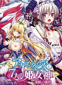 Anastasia to 7-nin no Himegami -Inmon no Rakuin / Cover!