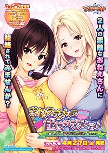 Onee-san ni Makasenasai! -Ryoubo to Joushi no Yawaraka Oppai ni Hasamarete / Cover!