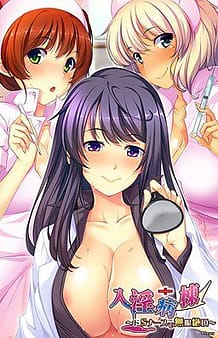 Nyuuin Byoutou -Do S Nurse de Mugen Zecchou / Cover!