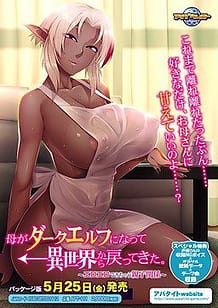 Haha ga Dark Elf ni Natte Isekai kara Modottekita -Eroero Dekichau Oyako Kankei / Cover!