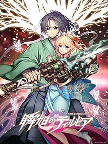 Shunkyoku no Tyrhhia -What a Beautiful Dawn / Cover!