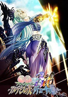 Kyonyuu Fantasy 3 if -Artemis no Ya - Medusa no Negai / Cover!