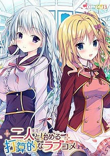 Kimi to Hajimeru Dasanteki na Love Come / Cover!