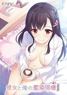 Kanojo to Ore no Koisome Dousei / Cover!