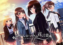 Shamrock no Hanakotoba / Cover!