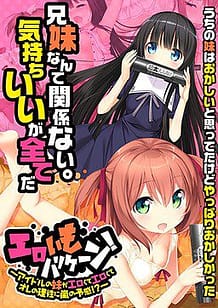 Ero Imo Hurricane! -Idol no Imouto ga Erokute Erokute Ore no Risei ni Arashi no Yokan! / Cover!