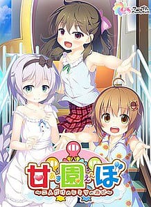 Amaenbo -Futari dake no Himitsu no Asobi / Cover!