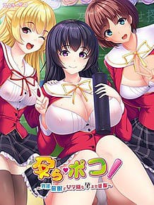 HaraPoko! -Inou Saimin de Jogakuen o Haramase Seifuku / Cover!