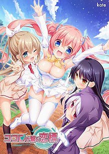 Kokoro ga Tsunagu Renbyou / Cover!