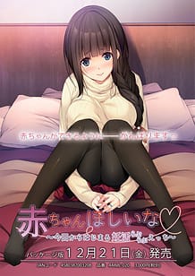 Aka-chan Hoshii na -Kyou kara Hajimaru Love Love Ecchi / Cover!