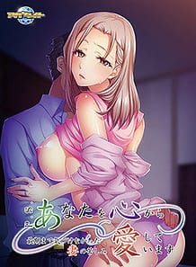 PS Anata o Kokoro kara Aishiteimasu -Saigo made Kizukenakatta Tsuma no Kurushimi / Cover!