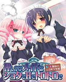 Oshikake Maid wa Shota de H de Torotoro de -S-S Shimai no Tamanokoshi Soudatsusen / Cover!