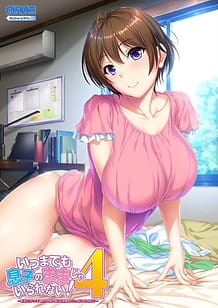 Itsu made mo Musuko no Mama ja Irarenai! 4 -Kyonyuu de Kawaii Kaa-san no Oppai ni Tsutsumarete Ippai Amaetai! / Cover!