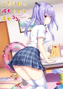 Tonari ni Kanojo no Iru Shiawase -Summer Surprise / Cover!